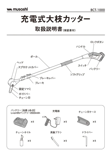 musashiムサシ BCT-1000